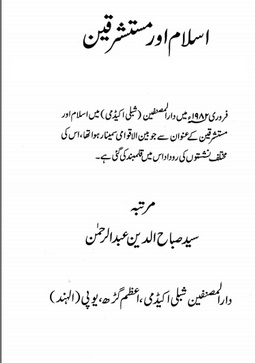 islam aur mustashrekeen 4
